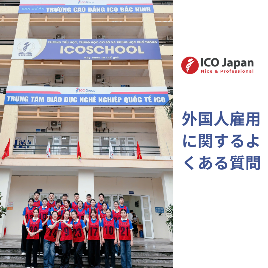 外国人雇用に関するよくある質問