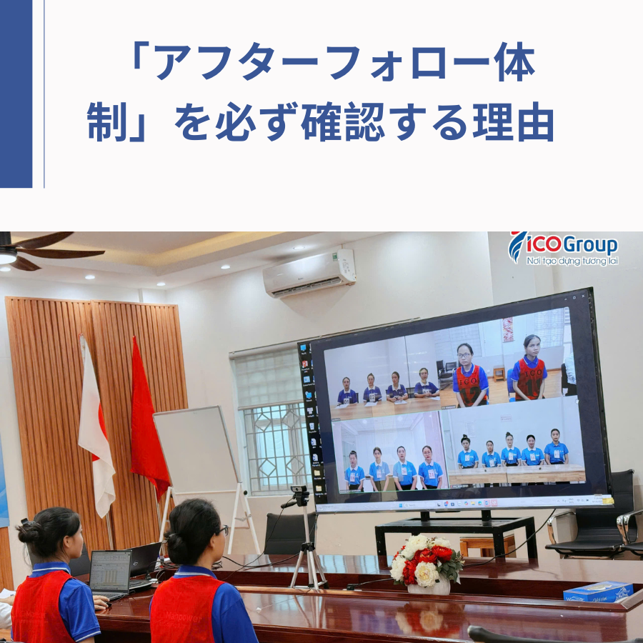 「アフターフォロー体制」を必ず確認する理由