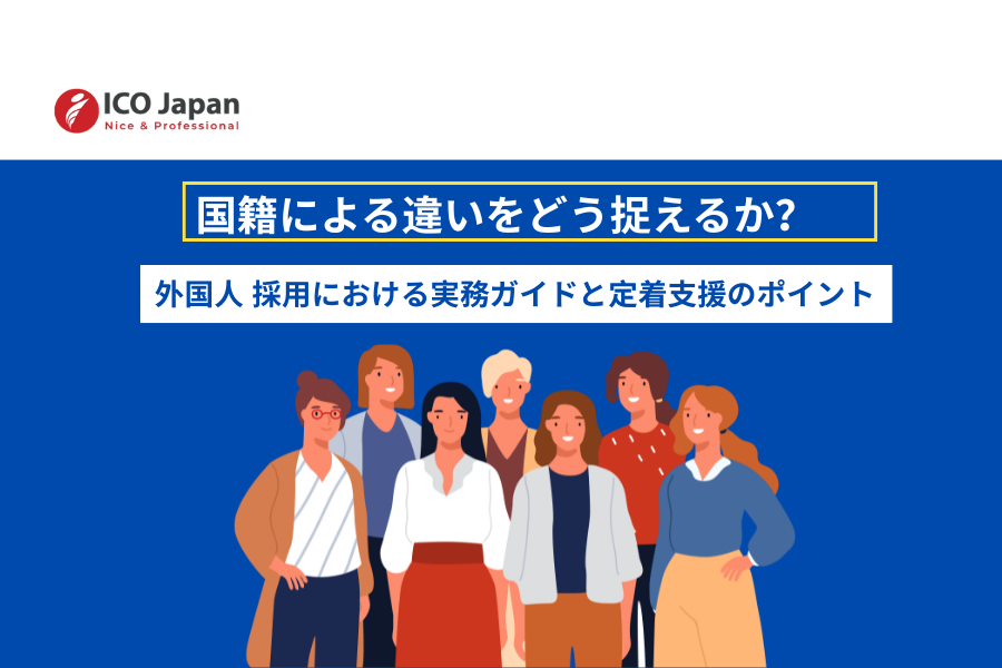 外食 外国人 採用