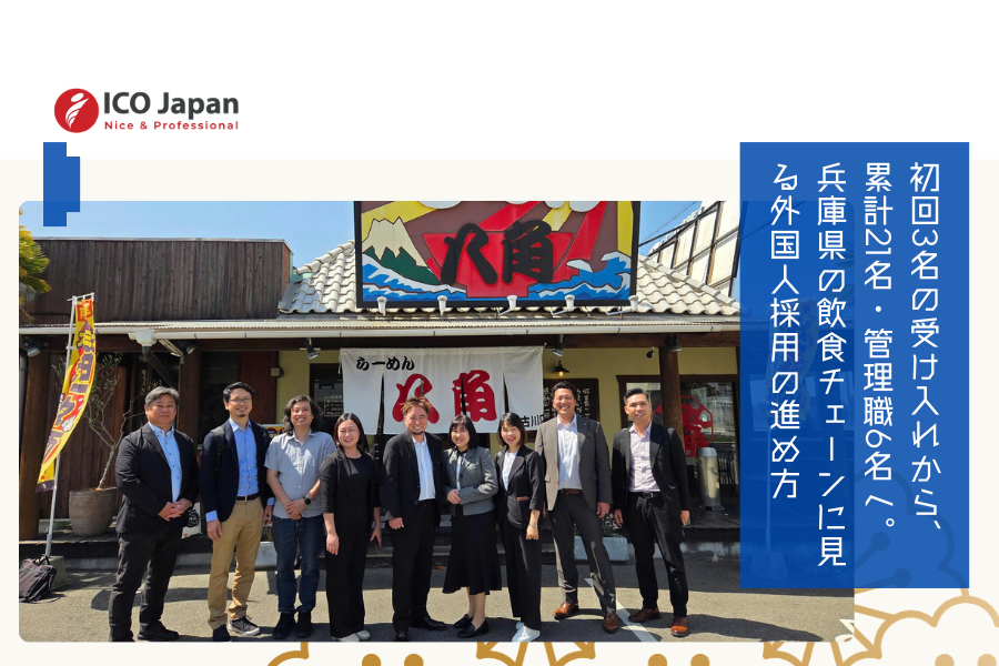 導入事例初回3名の受け入れから