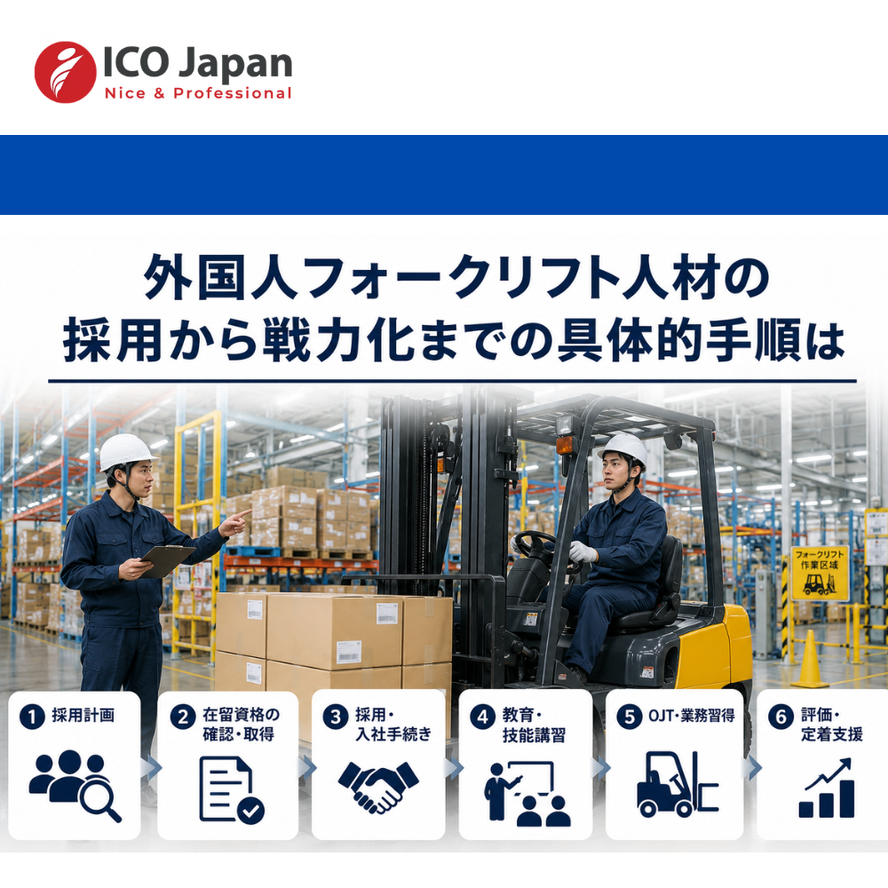 外国人にフォークリフト作業を任せるにはどの在留資格が必要か
