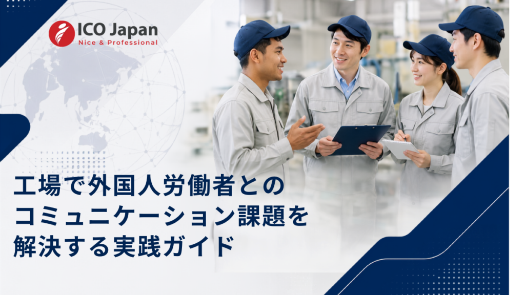 communication with foreign employee