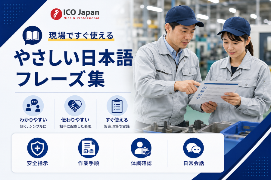 製造現場に強い通訳者の選定基準を説明するイメージ