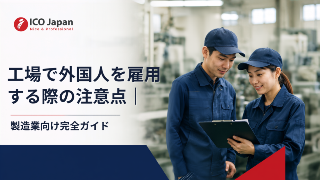 製造業向け完全ガイド