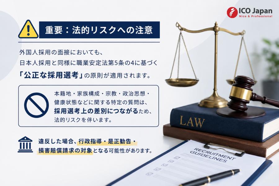 重要：法的リスクへの注意